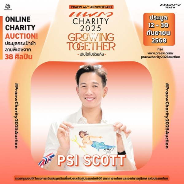 ทราย สก๊อต